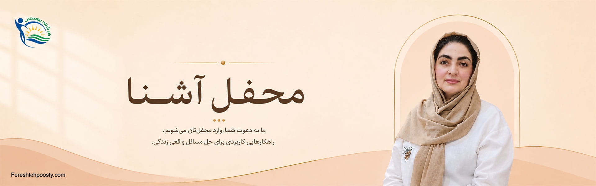 دوره محفل آشنا