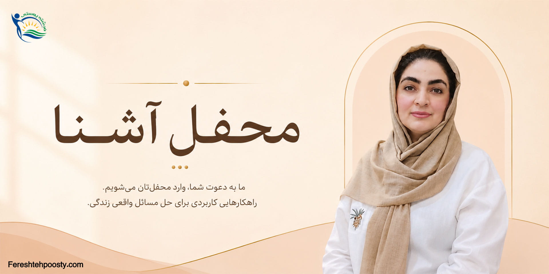 محفل آشنا